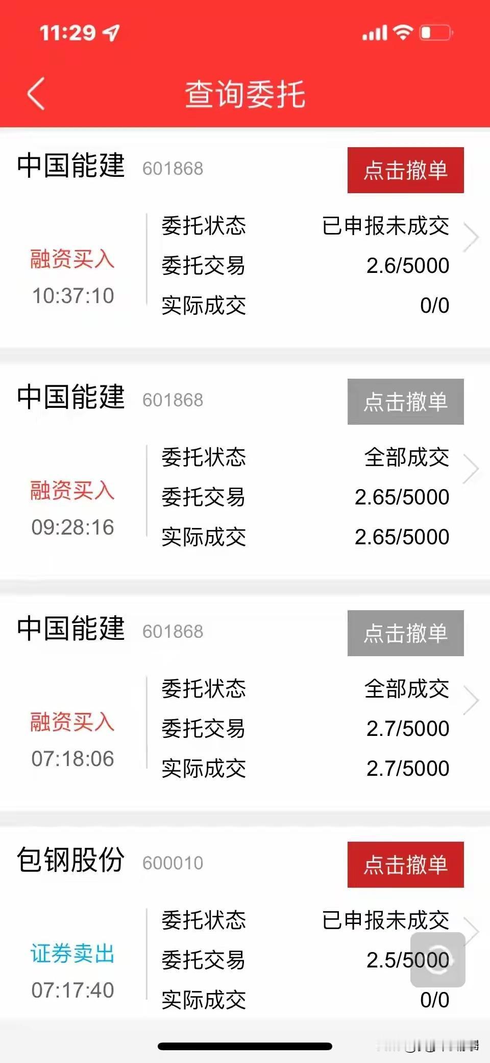 看着兄弟的交割单有点感慨，重仓融资干了中国能建，两笔2.7、2.65的单子已经全