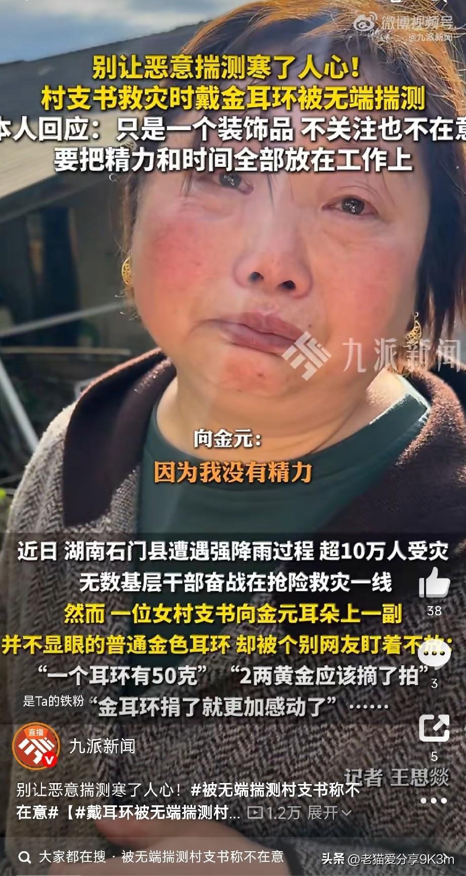 嗓子喊哑了没人提，戴了副耳环被骂惨！

湖南这位女支书的回应，让喷子脸红。

这