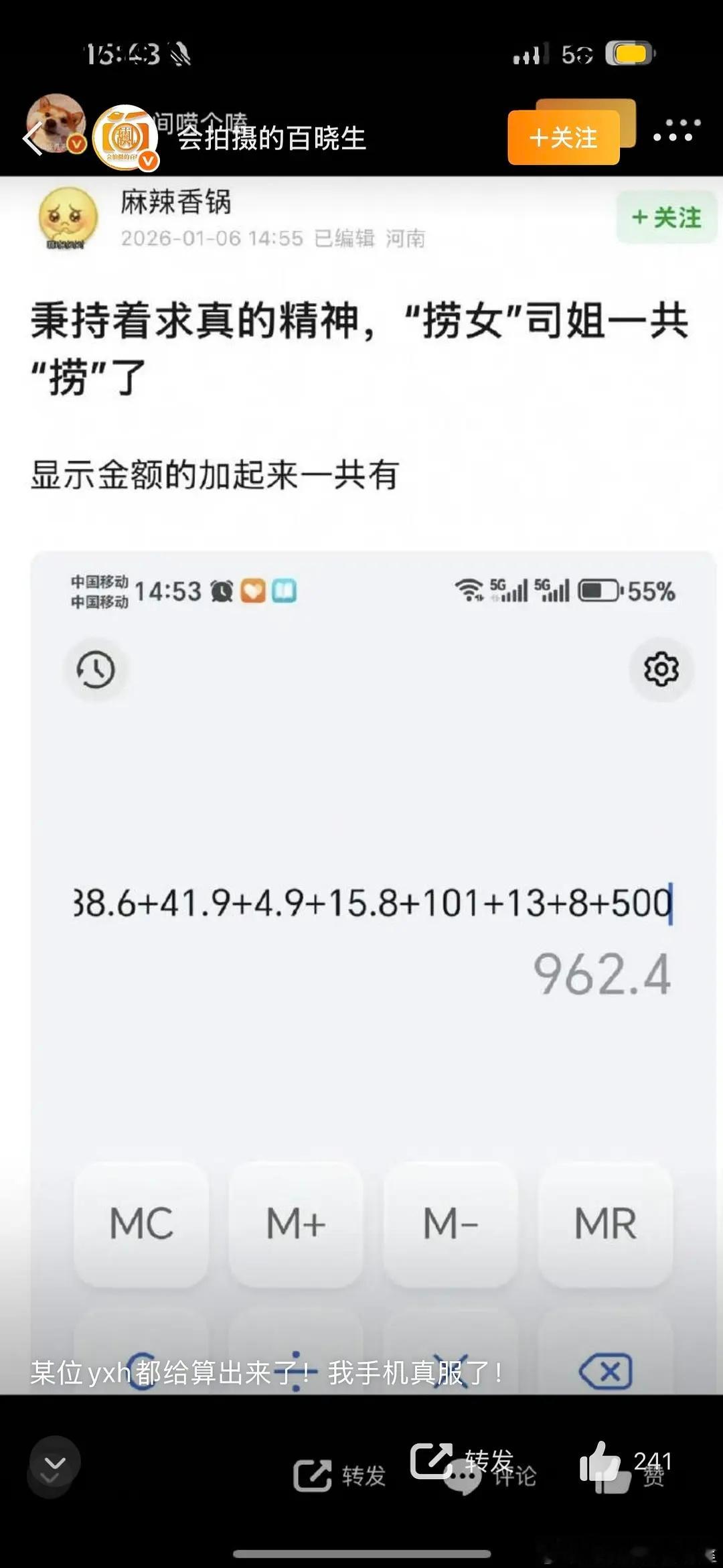 关晓彤 未来请幸福不知道哪个男艺人发给狗仔的司晓迪花他钱的记录，才九百多就要被说