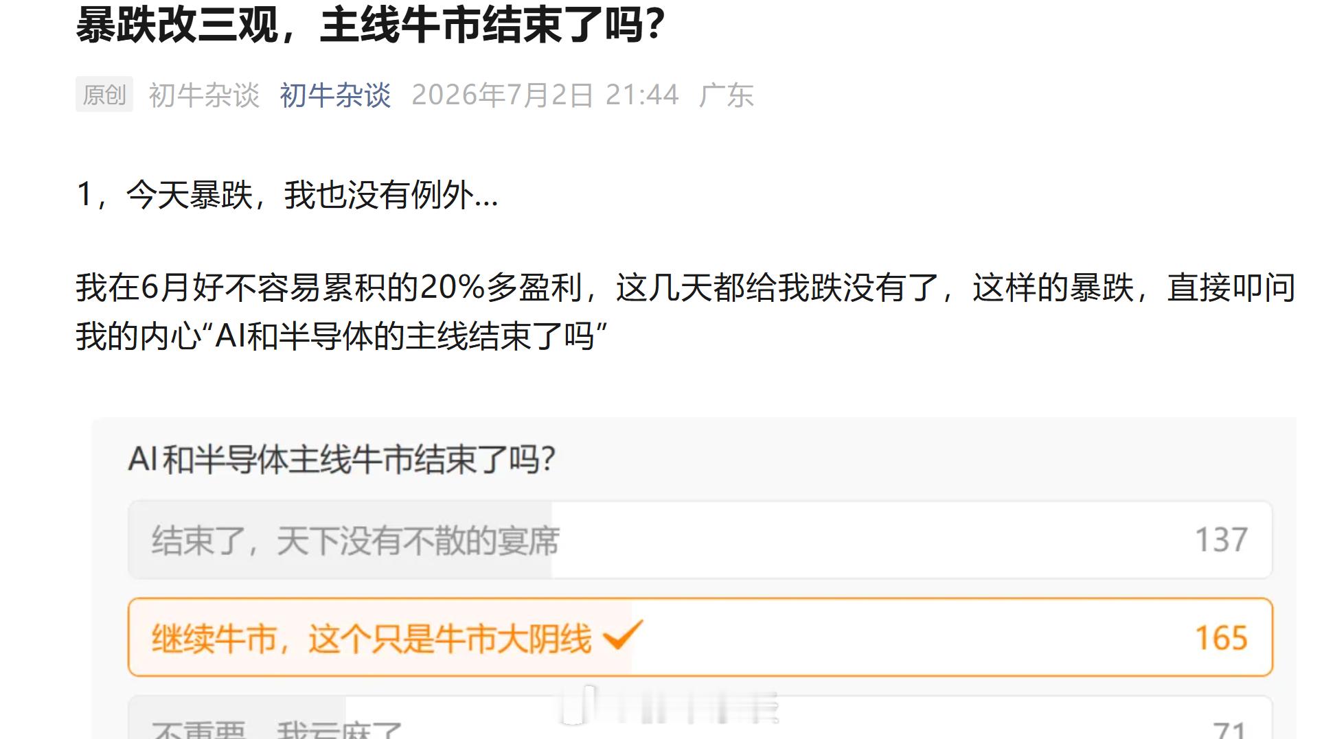 暴跌改三观，主线牛市结束了吗？ 