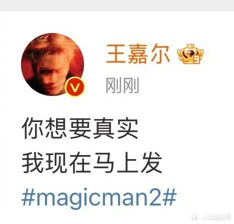 王嘉尔宣布回归  更新MAGICMAN2 相关动态，坐等MM2上线～  