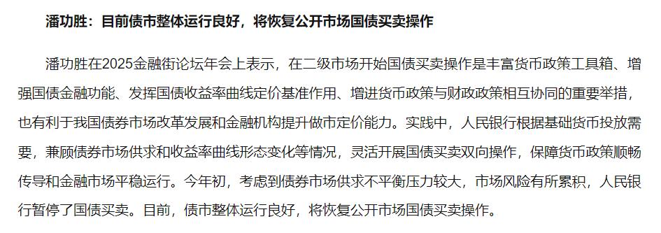 央行恢复国债买卖意欲何为？

2025年10月27日，央行行长潘功胜在2025金