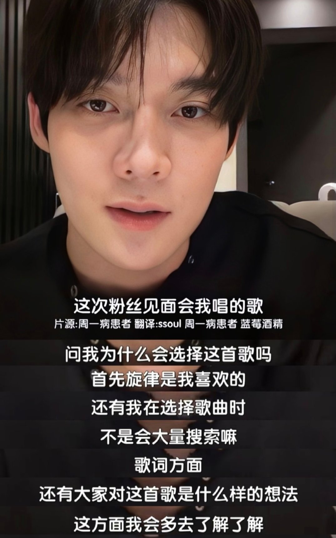 确实是会看歌词还会了解粉丝对这首歌的想法，老父直接明牌了 ​​​