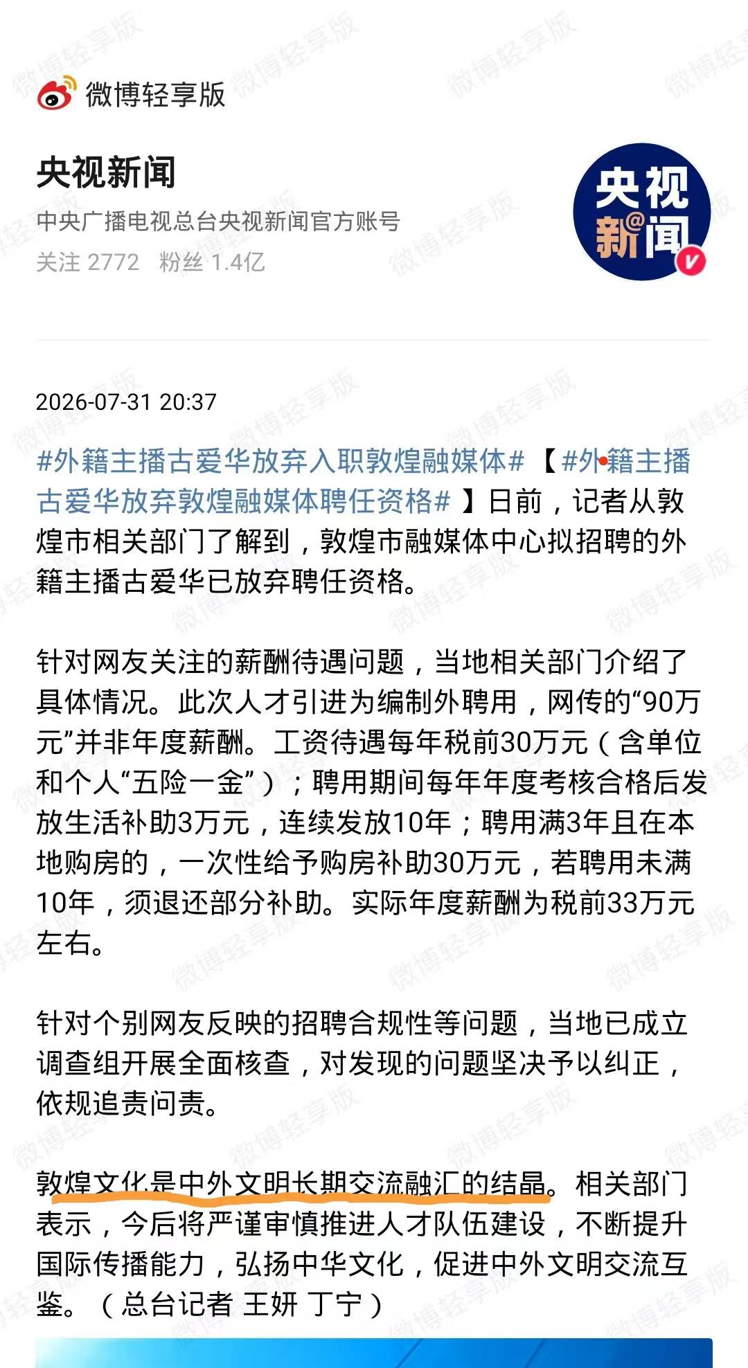 敦煌在等一个什么样的人？

古爱华放弃了敦煌融媒体中心的聘任资格，这件事让很多人