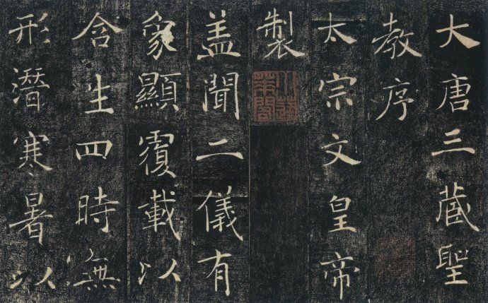 褚遂良丨雁塔圣教序#书画界艺术[超话]##书画道[超话]##书画界[超话]# ​