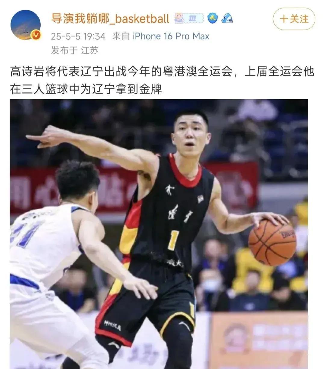 高诗岩代表辽宁出战全运会，是否暗示着郭艾伦的辽宁生涯已经结束？
今天刚看到有媒体