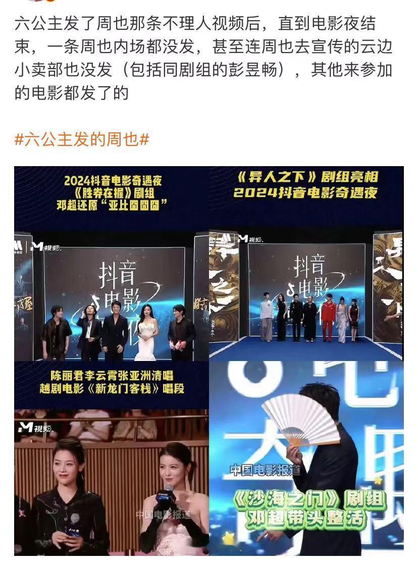 #周也惹到六公主算是踢到铁板了##六公主没宣传周也新电影#六公主没宣传周也新电影