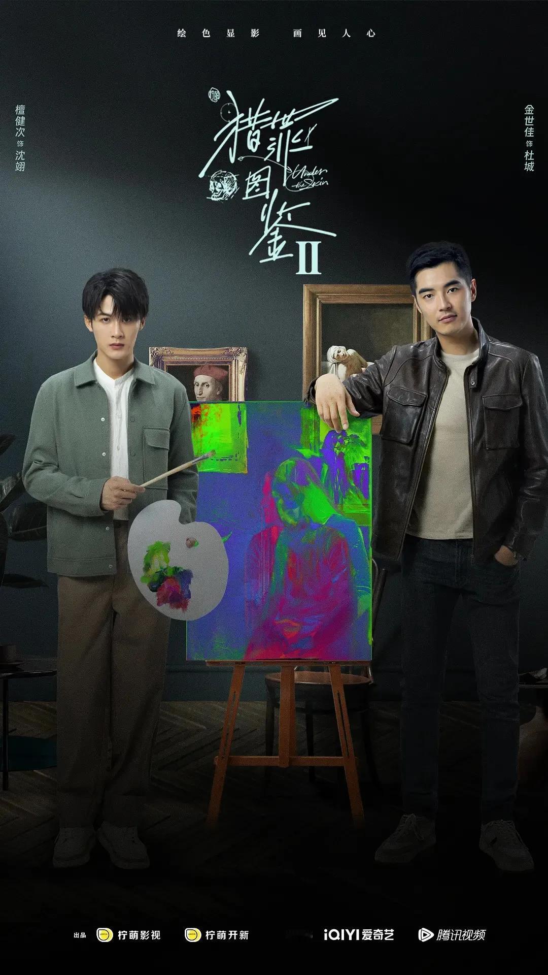 看《猎罪图鉴2》到目前为止已经弃剧了
不知道大家有没有这种感觉
第二季的案子太弱