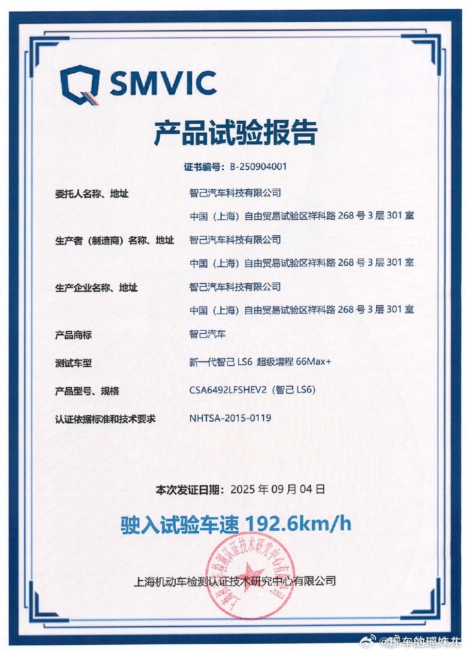 智己底盘再破世界纪录智己汽车一直致力于提升车辆的底盘性能和操控体验，这一特点在新