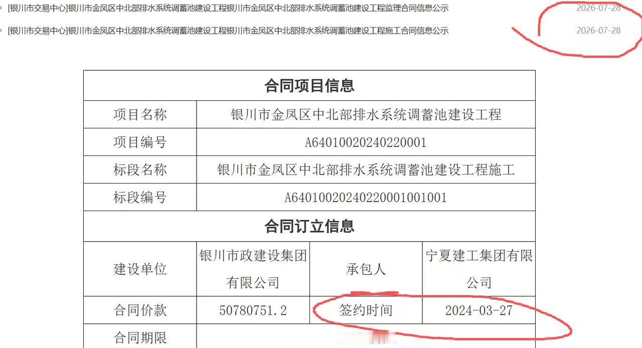 这是什么操作？签约日期24年，公布时间26年？这是活都干完了再招的标吗？如果真是