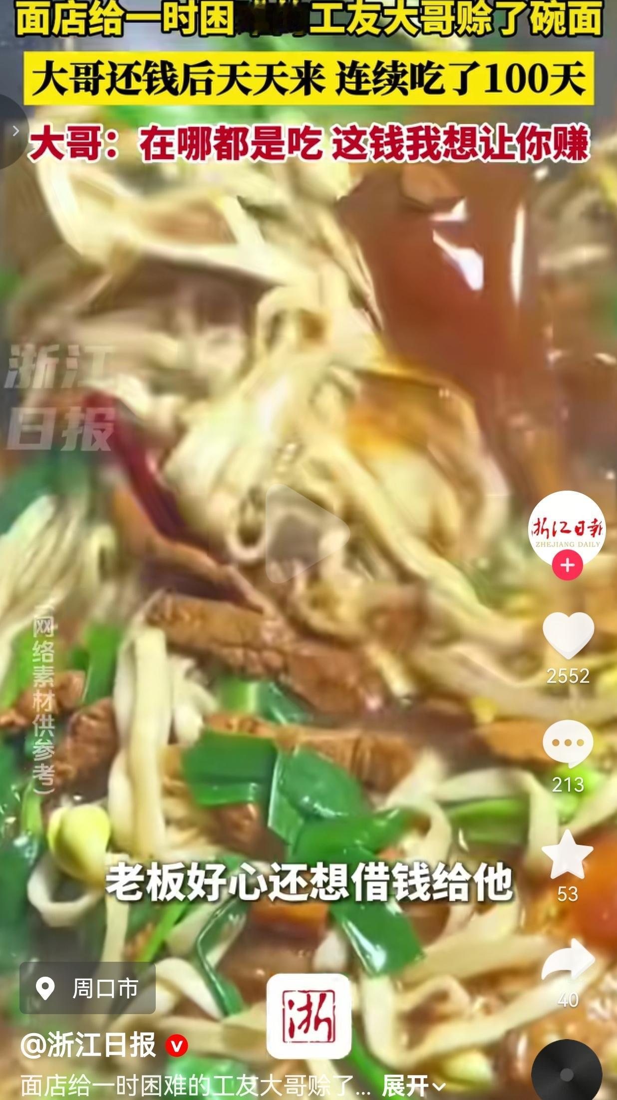 一碗10块钱的肉丝面，吃出了今年最戳心的感动！
 
今年2月初，河南周口，一位工
