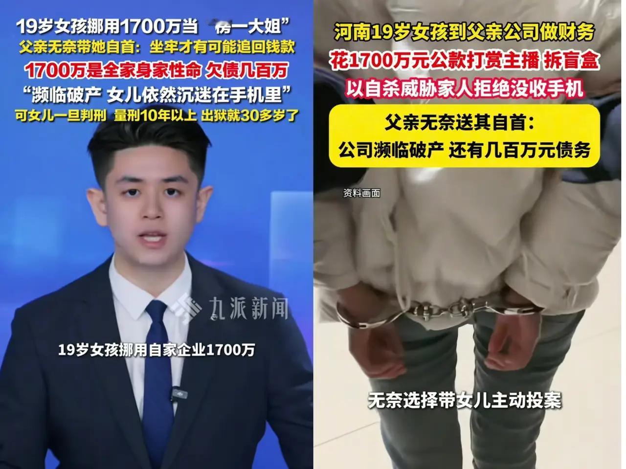20岁女孩狂刷1700万打赏主播，父亲企业破产：毁掉一个孩子，只需要一场虚假的追