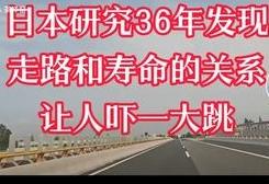 老人“黄金步数”已公布！不是8000步，而是这个数，越接近越健康

走路有益健康