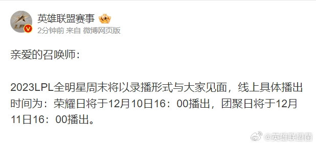 网友热议：怎么最近这些游戏都录播啊？是什么情况呢[并不简单][并不简单]#LPL