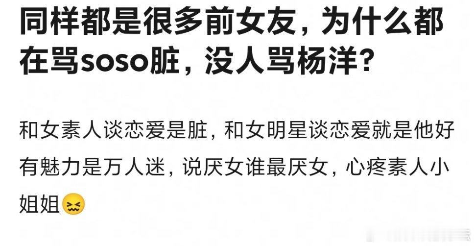 同样都是很多前女友，为什么都骂许凯脏，但是没人说杨洋 ​​​