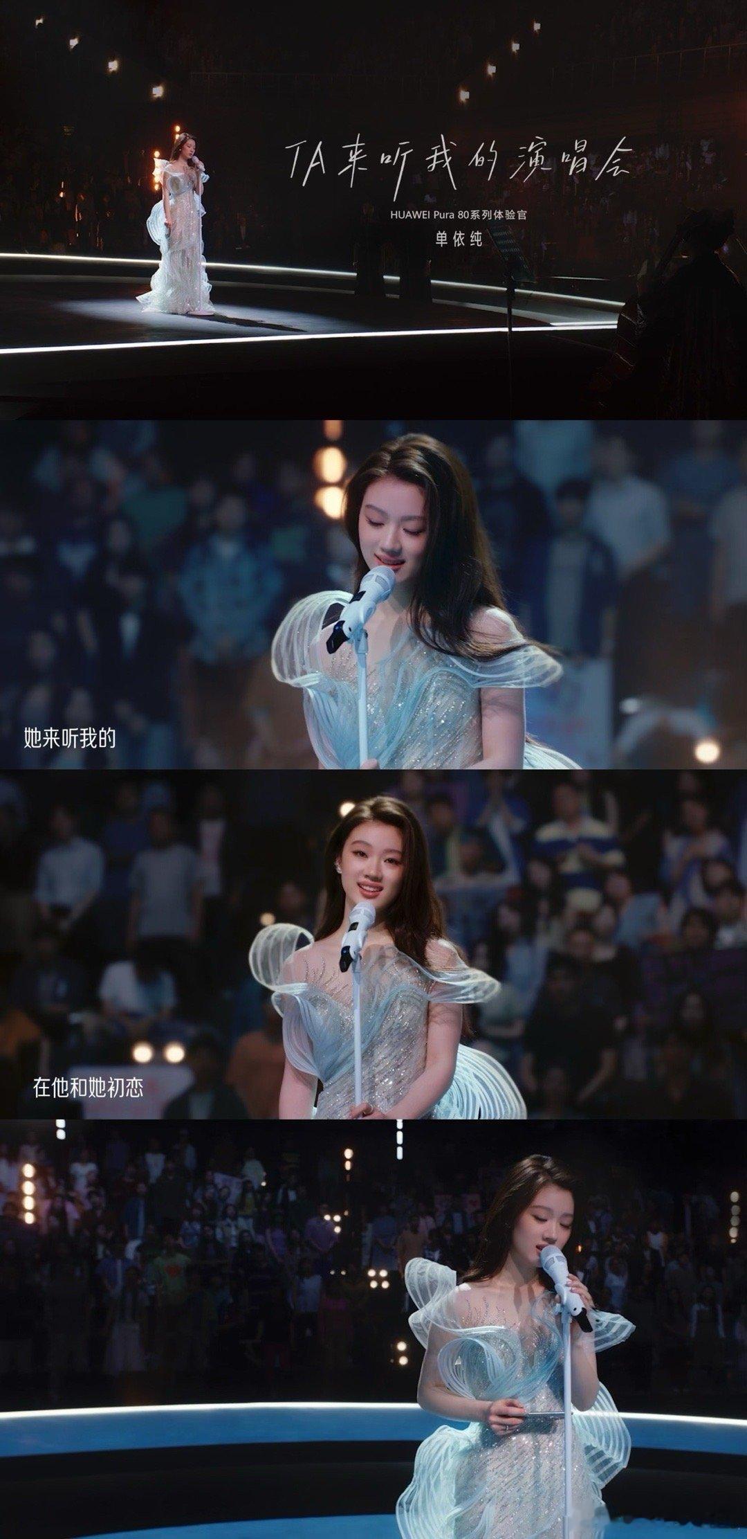 可以永远相信单依纯的现场单依纯镜头下的粉丝单依纯演唱会表白粉丝，直言粉丝才是主角