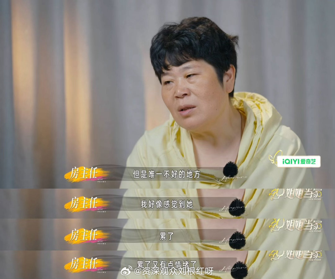 房主任说女儿对自己没有敬畏心房主任真把自己当女儿老板了 大女儿初次担任母亲助理，