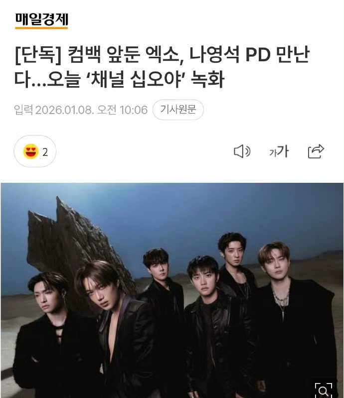 【新闻】EXO与罗PD见面，今日录制Channel十五夜EXO录制出差十五夜EX