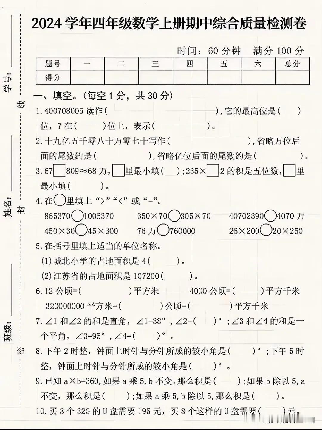 四上数学期中测试卷