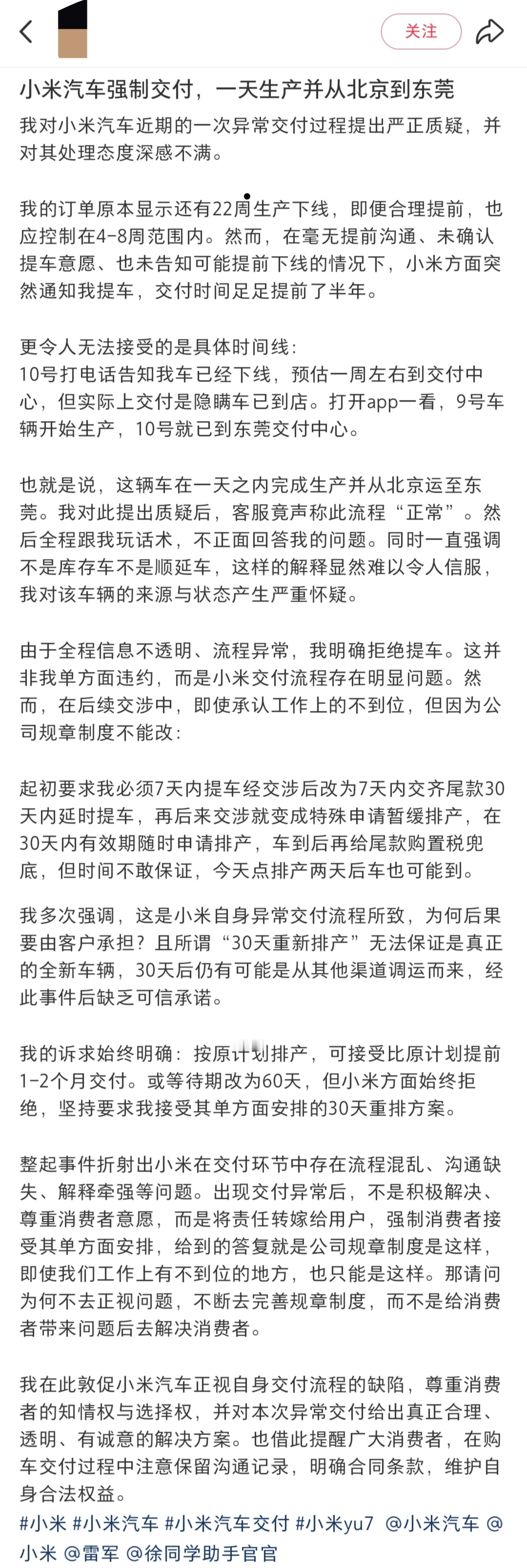 刷到某个准车主，因为通知提前半年交车，纠结之下开始吐槽了。怀疑这怀疑那，又不去验