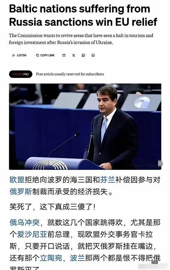 波兰的海三国这下傻眼了！在近期，波兰的海三国和芬兰竟然要求欧盟补偿他们因为参与制