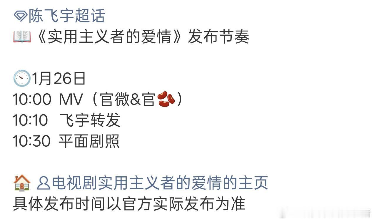 陈飞宇实用主义者的爱情发布节奏，方穆扬真的来了