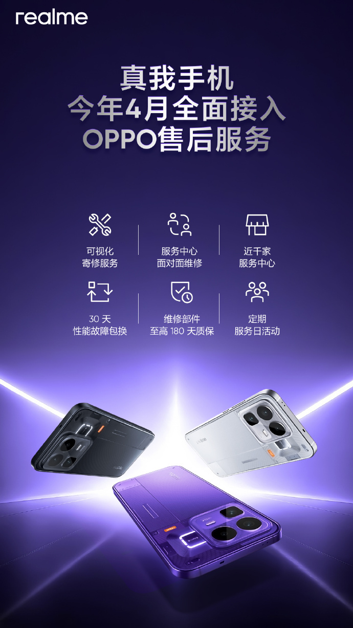 真我今年4月售后就全面接入OPPO售后了 