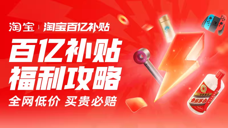 📣淘宝狂欢节，百亿补贴福利大放送🎉戳→网页链接你的购物车准备好了吗？🛒 从