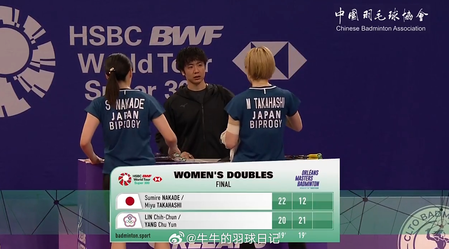 女双 决赛 中出堇 高桥美优 22-20 12-21 林芷均 杨筑云 决胜局！2