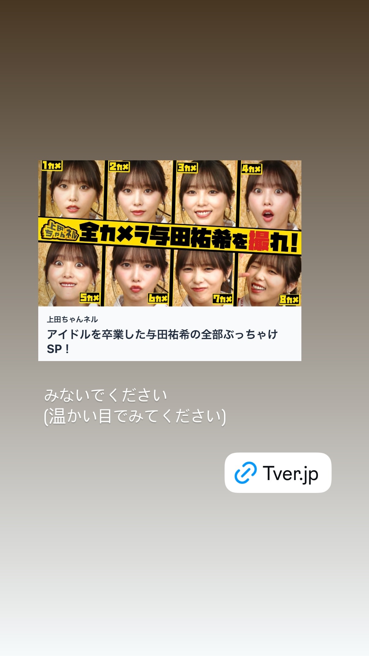 与田祐希 ​​​