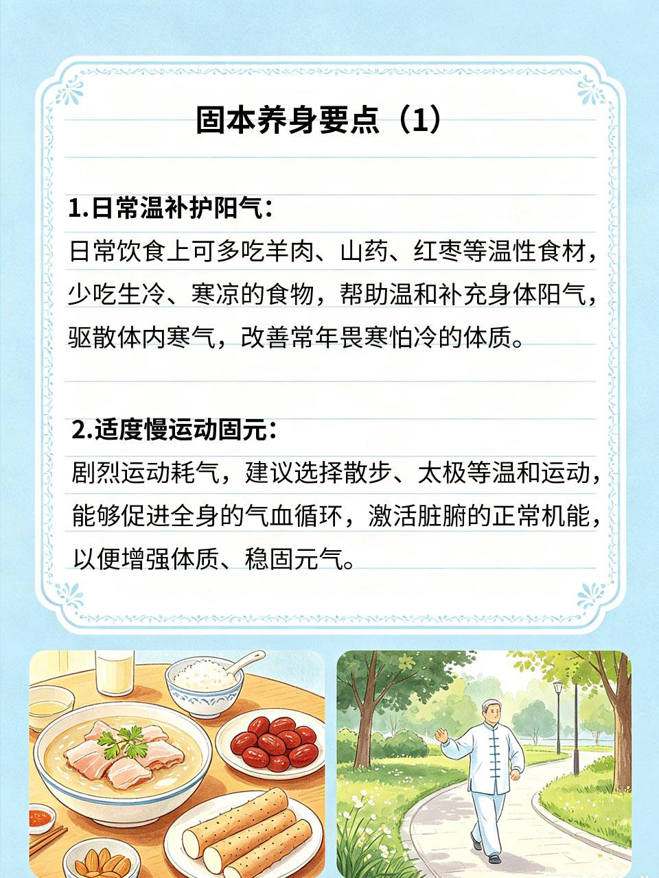中老年体虚畏寒，四项固本养身要点
中老年人阳气衰退、气血不足，容易体虚畏寒、手脚