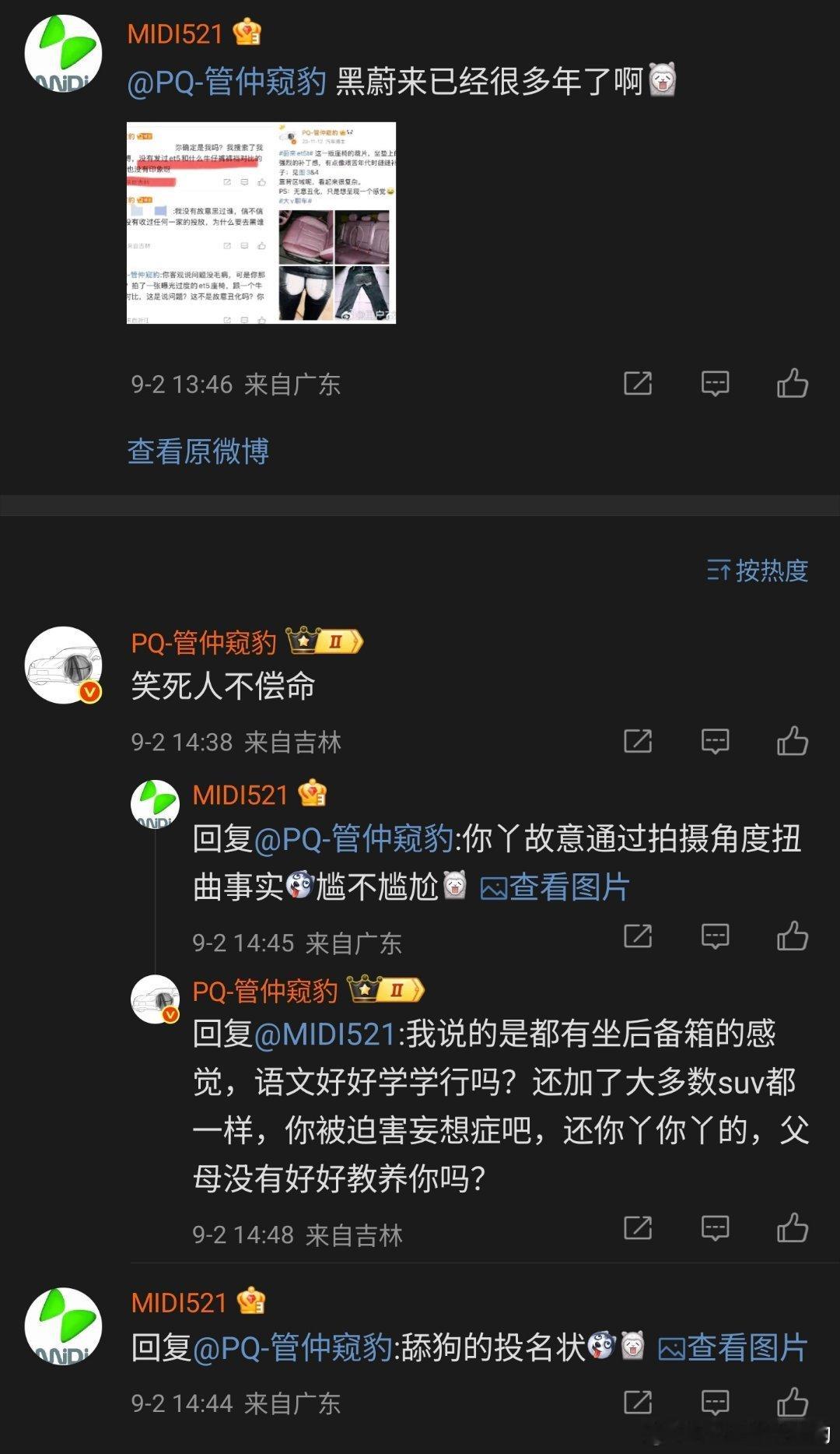 放弃被迫害妄想症好吗？评价问界的时候特斯拉小鹏的时候你怎么没有这么激动？ 这是一