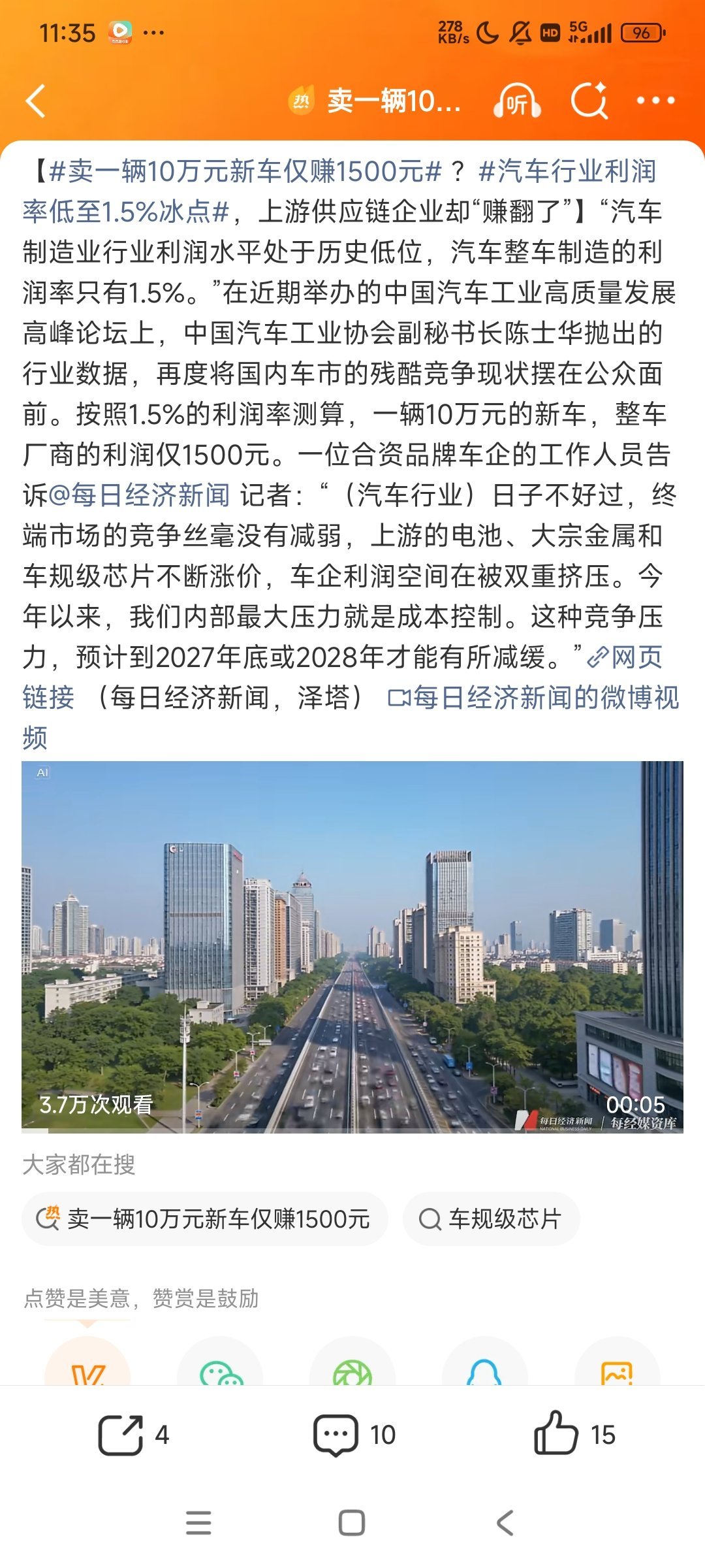 卖一辆10万元新车仅赚1500元震惊！！！！！震惊的！！！ 大v聊车