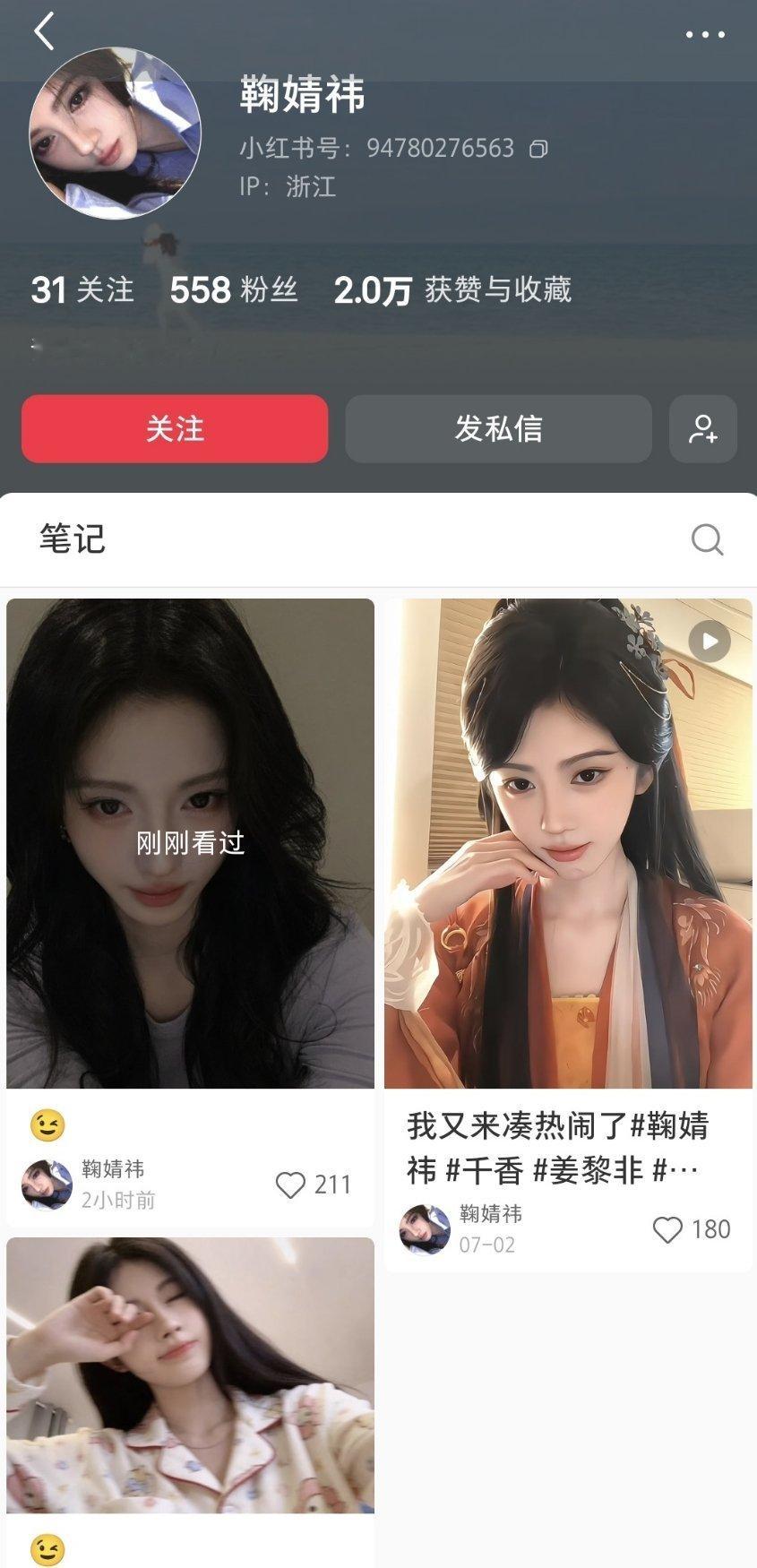 挂：94780276563（小🍠）ai溶图 仿冒鞠婧祎注意甄别 