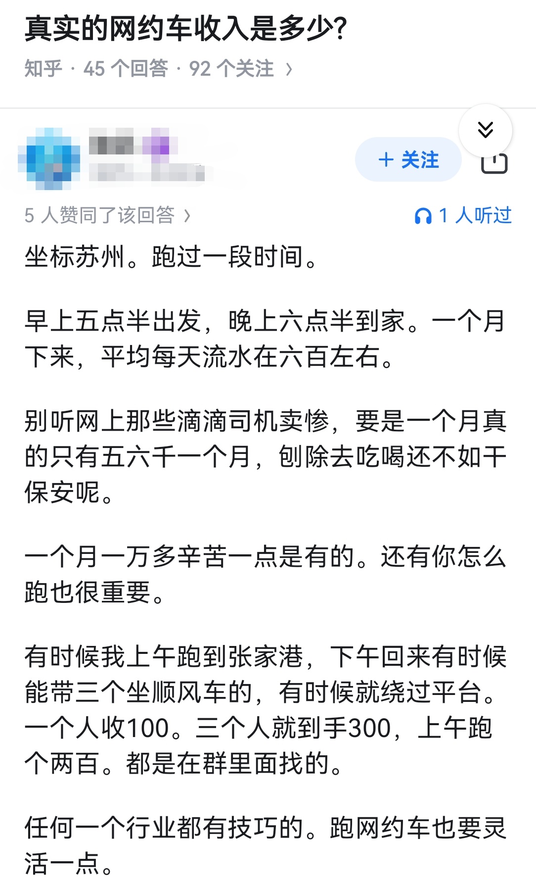 真实的网约车收入是多少? ​​​