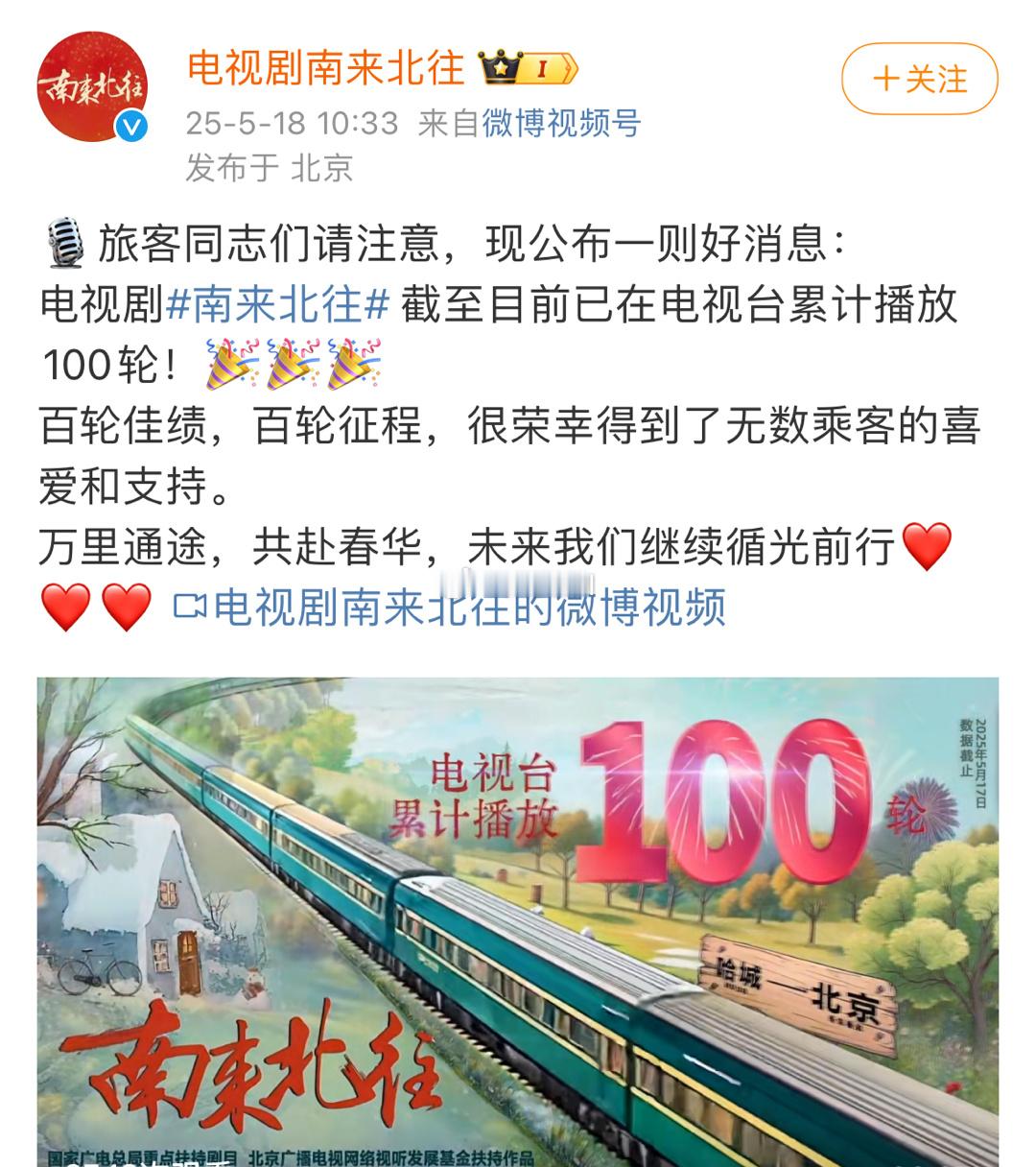 白敬亭南来北往累计上星100轮了……这是真的牛批 ​​​