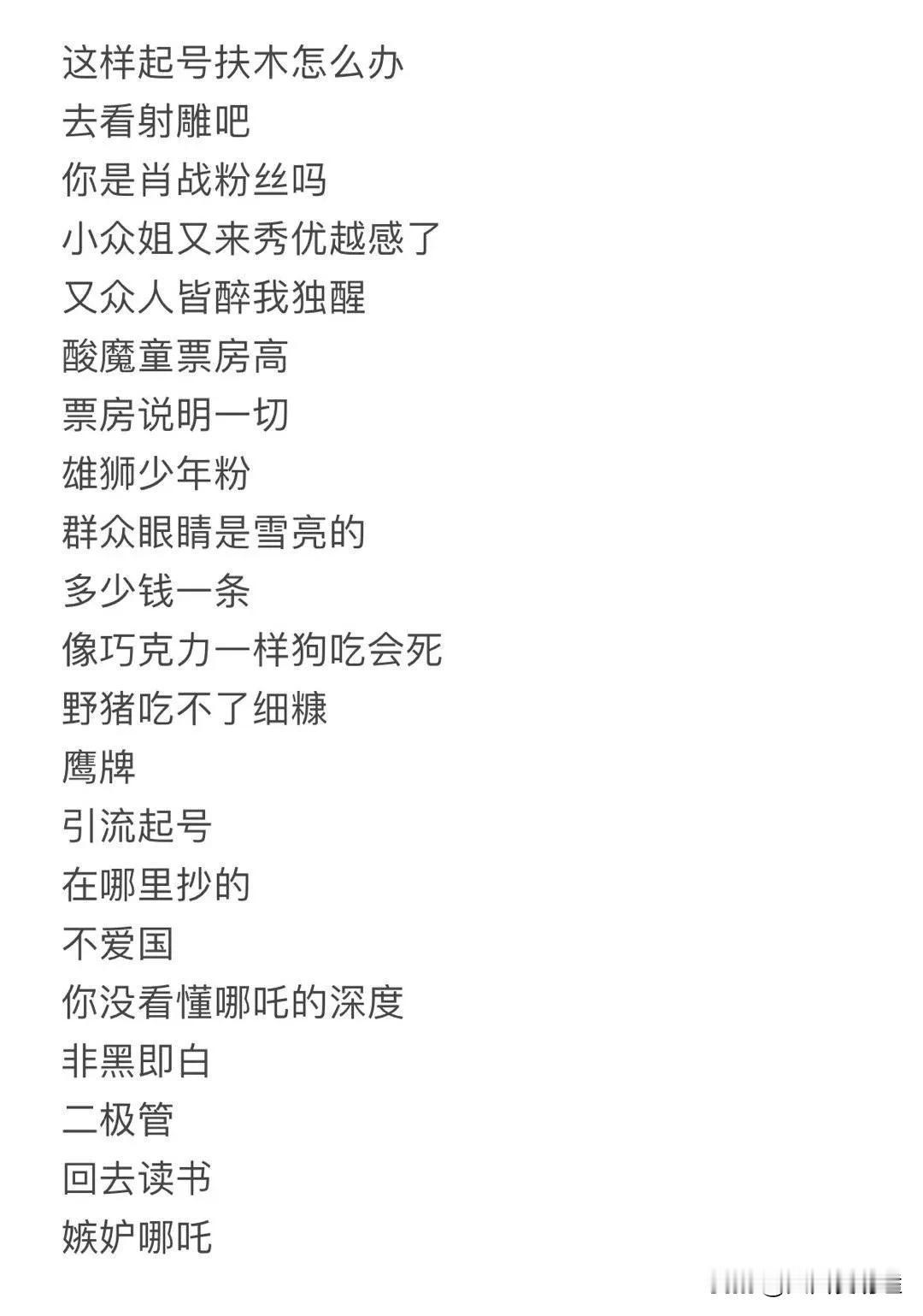 有点恐怖了，发现哪吒票房破100亿以后，就不能在网上说一句它和饺子的不好，不然就