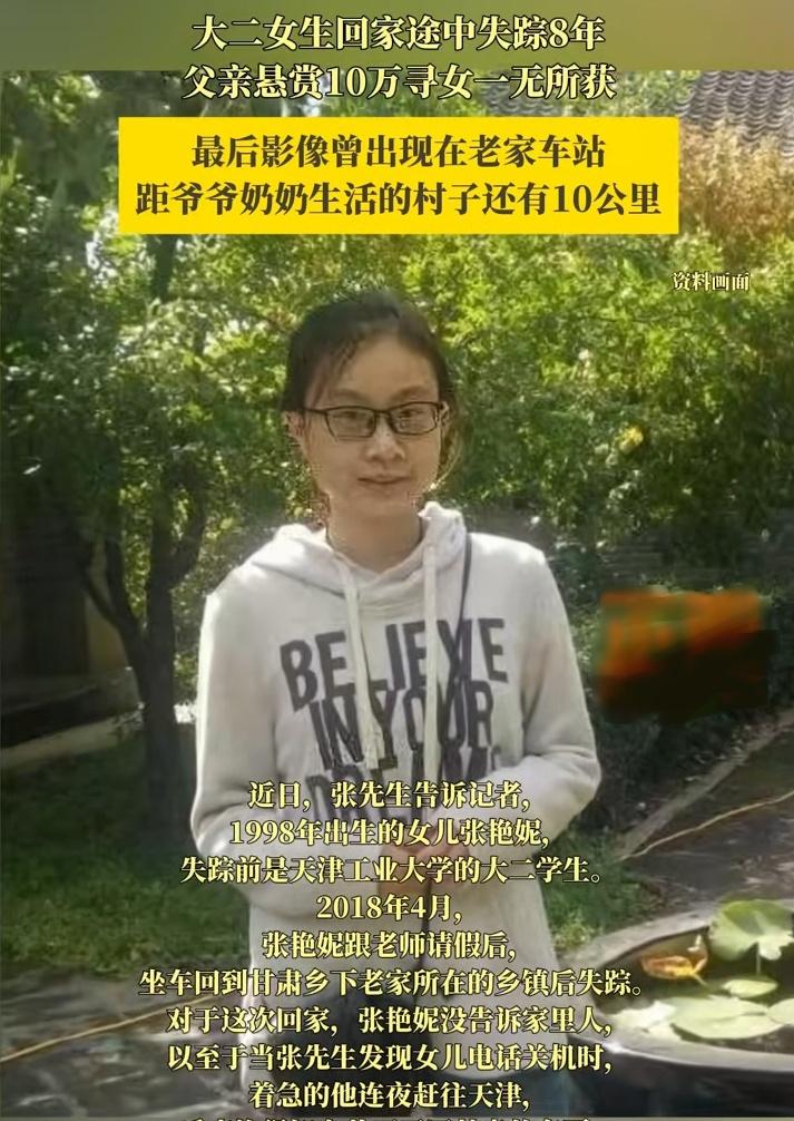 大二女生失踪8年父亲悬赏10万寻女说句不好听的找到的几率很渺茫了！疫情谁能躲的过