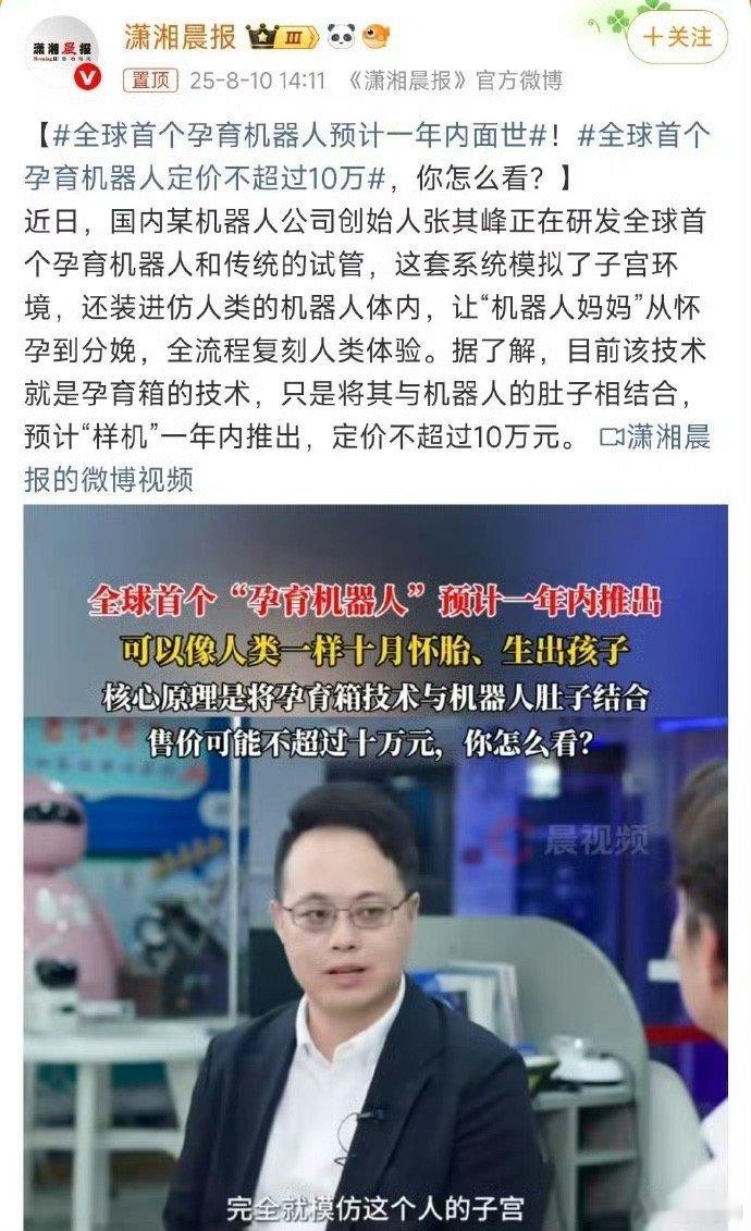 花10万让机器人生娃靠谱吗 从实际情况来看，这个方案感觉不太靠谱，短期内实现起来