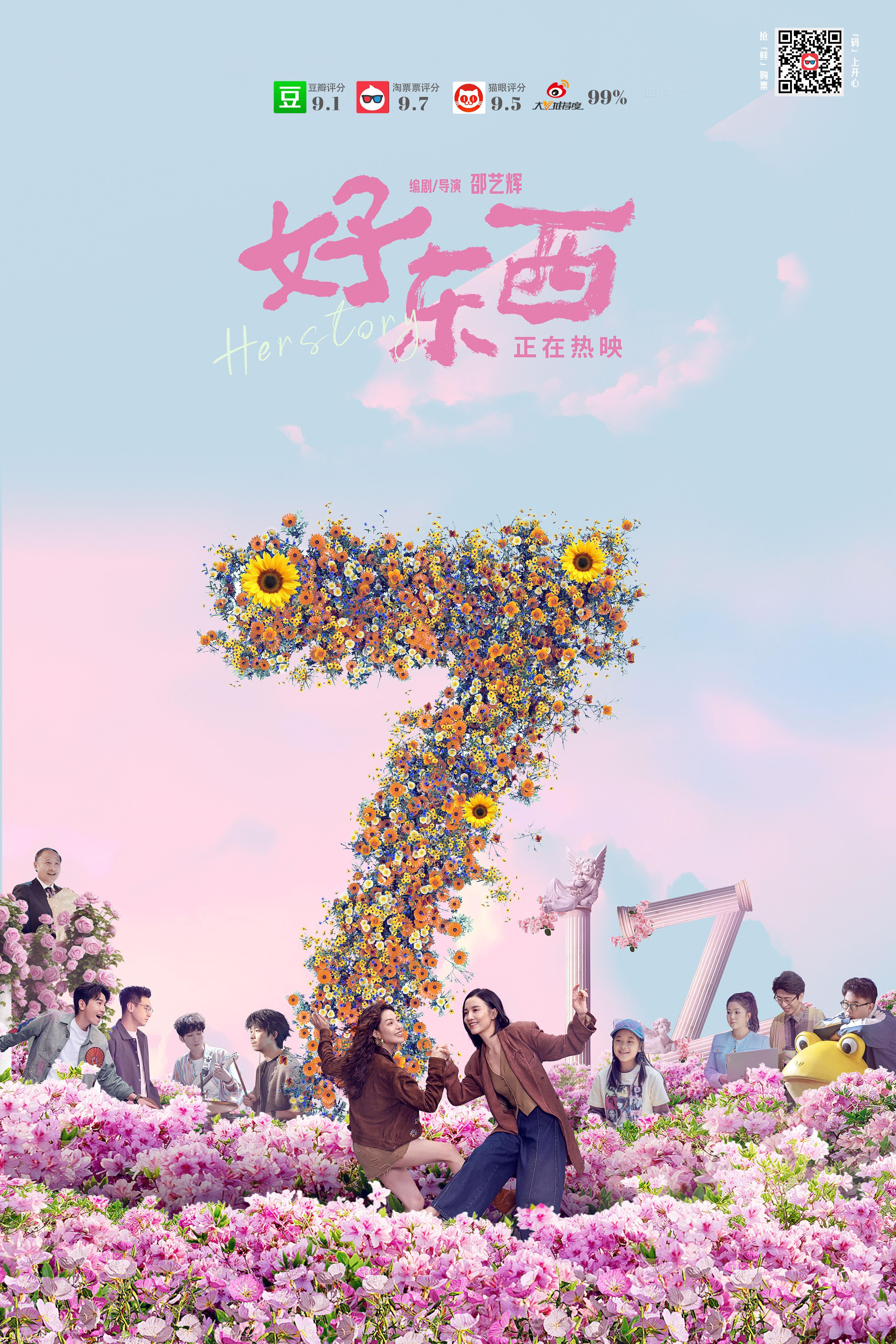 好东西票房破7亿 了不起呀，已经是年度国产片第9名了，希望这部电影的成功能给电影