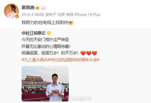 霍思燕说努力在电视上找到杜江 杜江晒现场观礼照，霍思燕转发：我努力的在电视上找到