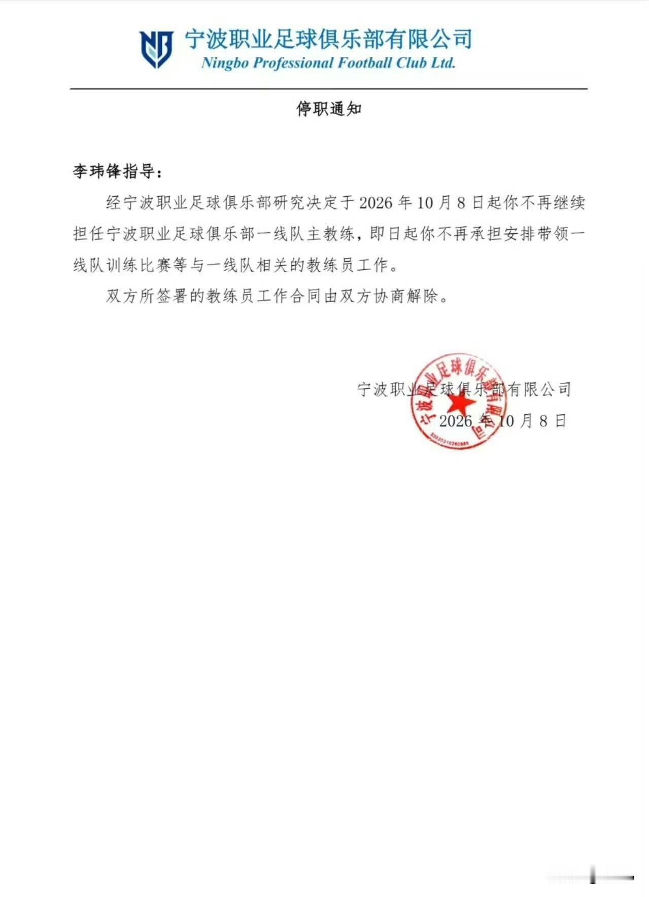 大头李玮峰的执教生涯太不顺了，被中甲宁波队解职，对于这个解职原足球报主任李璇给出