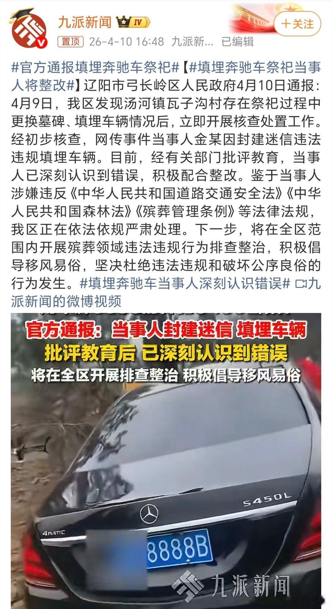 官方通报填埋奔驰车祭祀网友评论:2026年了还有这种咄咄怪事，有些人还是吃得太饱