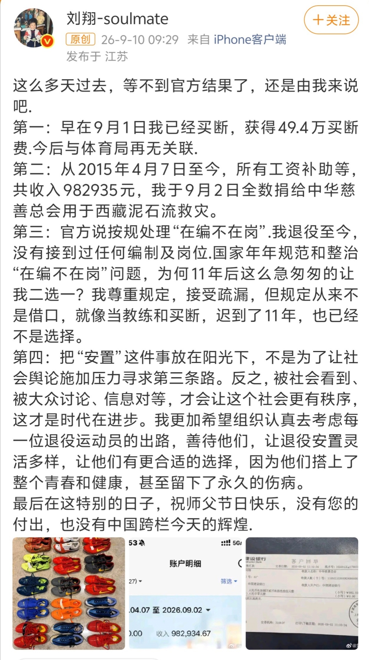 刘翔回应安置进展 大致算了一下，刘翔的月平均工资也就7000左右，这个买断费也很