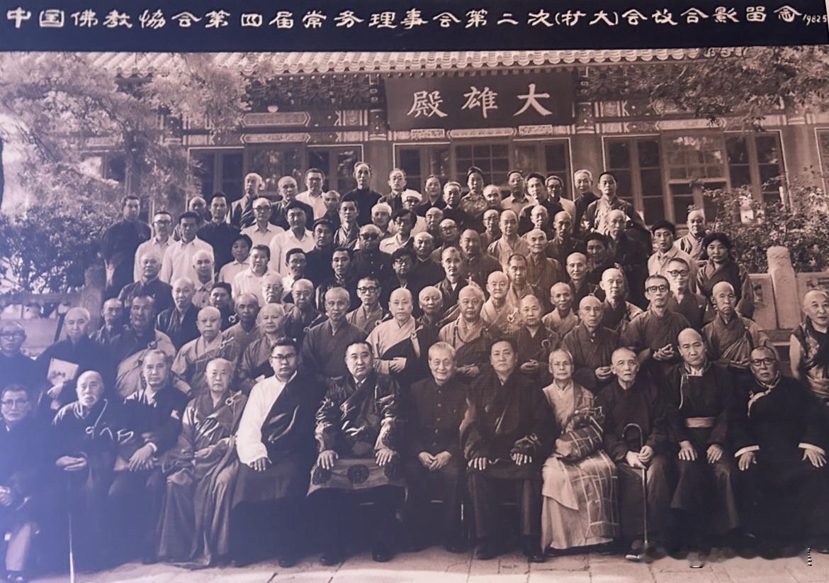 1982年5月14日至21日，赵朴初出席中国佛教协会召开的第四届常务理事会第二次