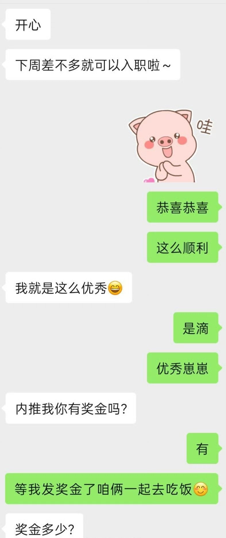内推朋友入职，该不该平分奖金？ ​[思考] ​​​