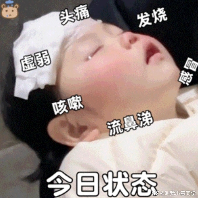 怎么感觉最近流感的人特别多？！工作室全中招了…