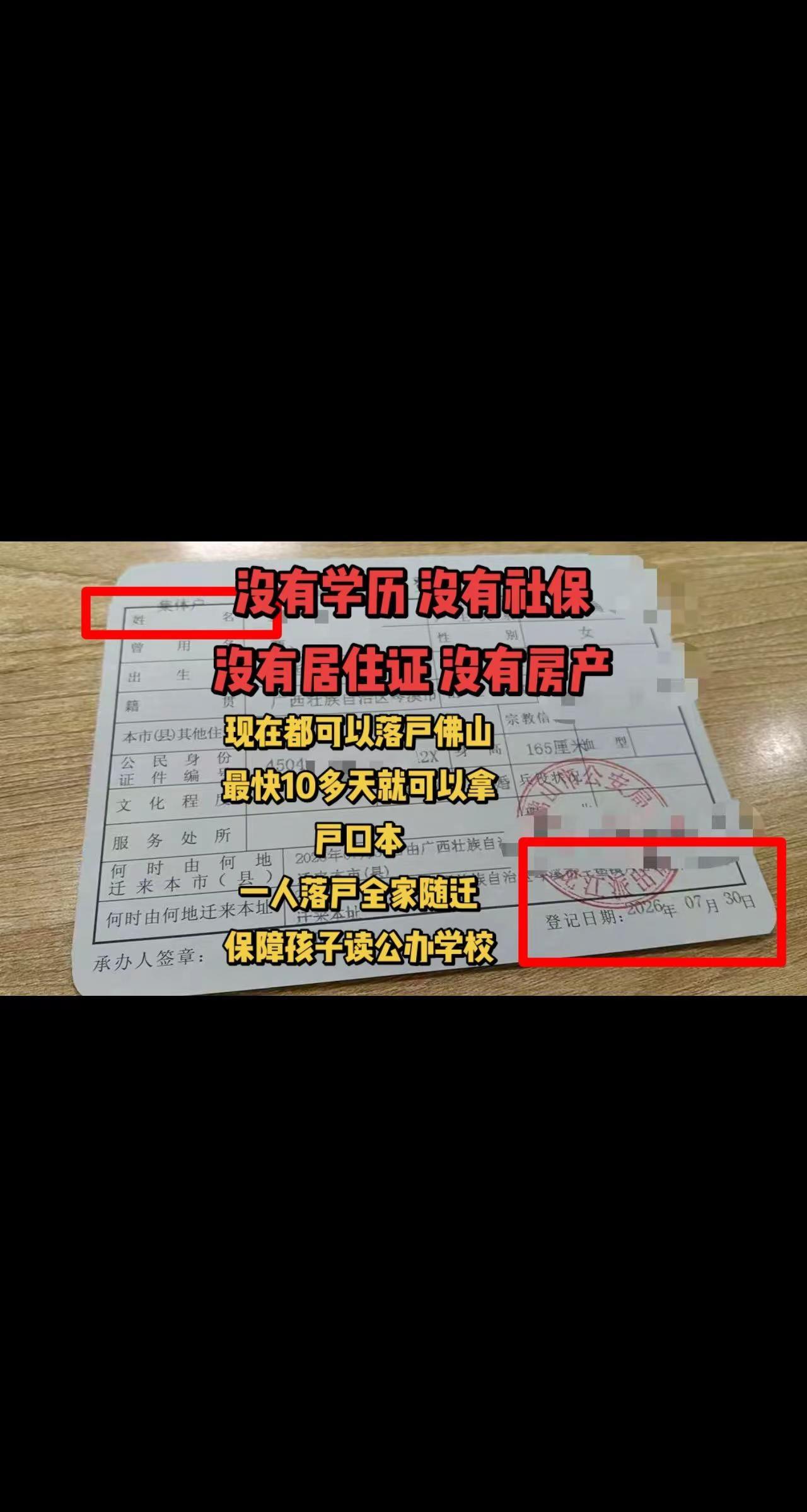 佛山入学入户。