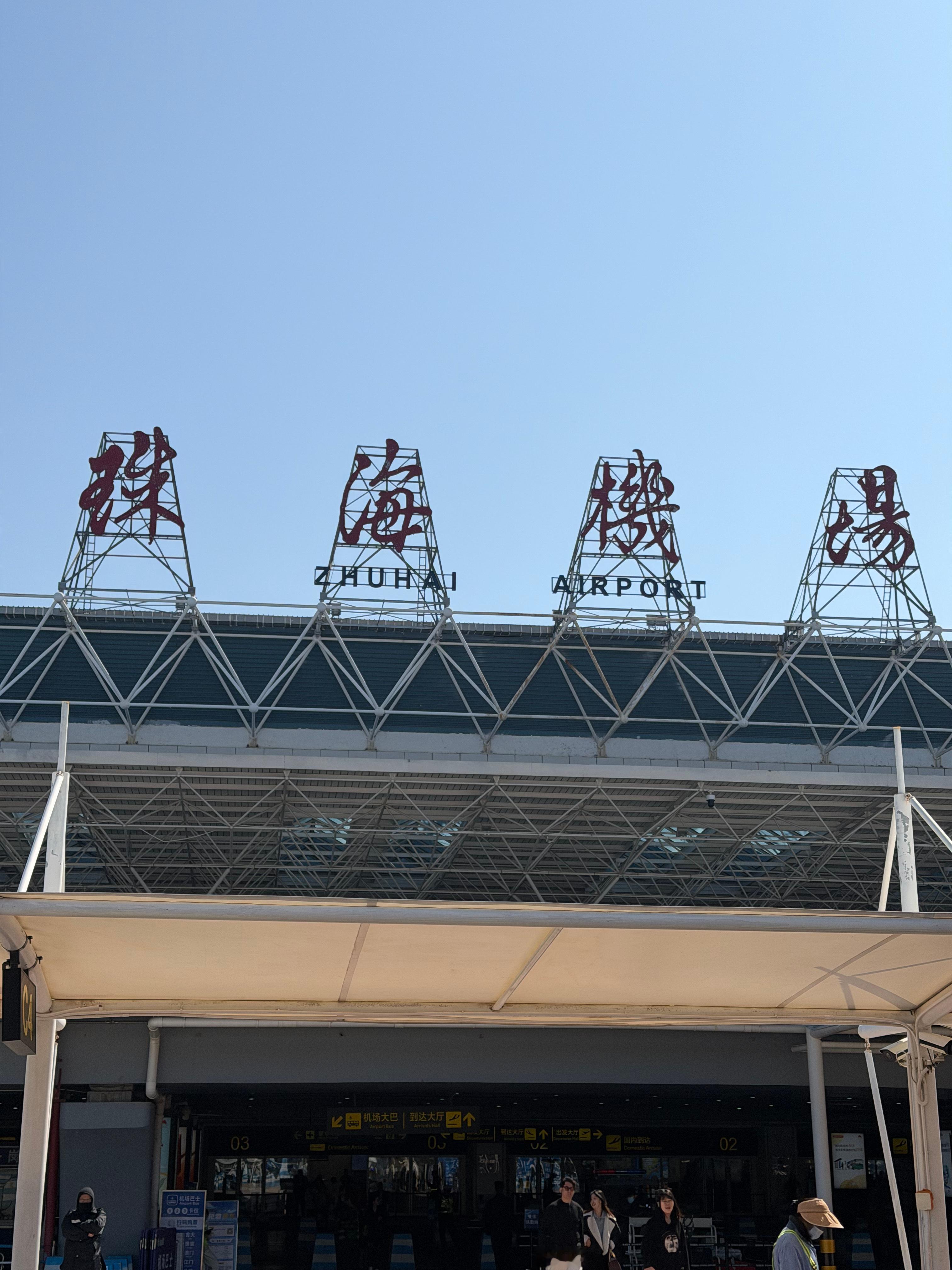 坐了4个多小时飞机，终于到珠海了 珠海·珠海金湾机场