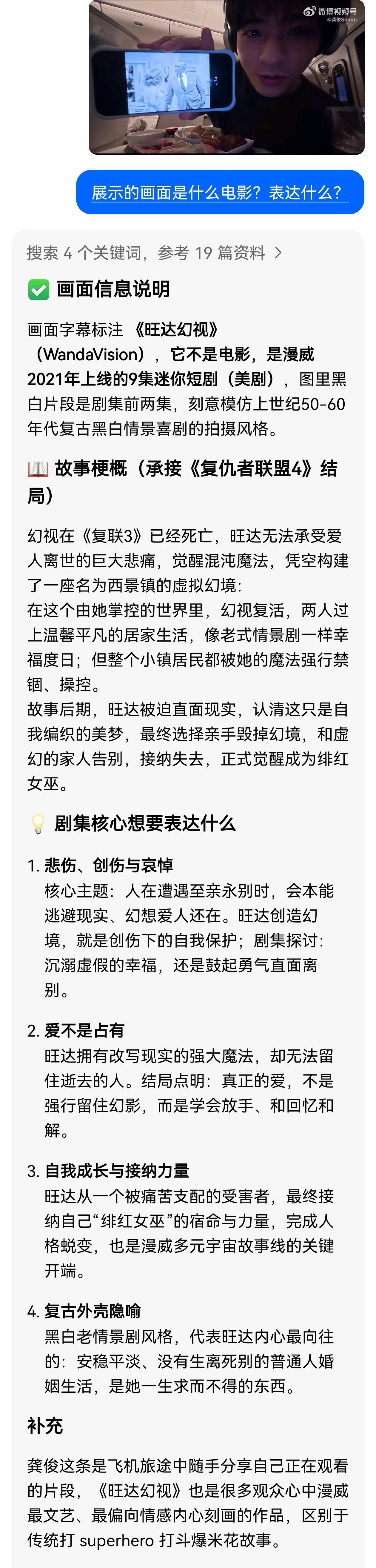 龚俊 cpf 🍊  山河令 20260819 龚老师vlog里展示的《旺达幻视